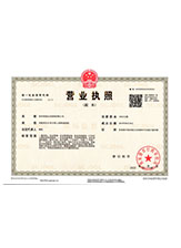 遵化营业执照副本